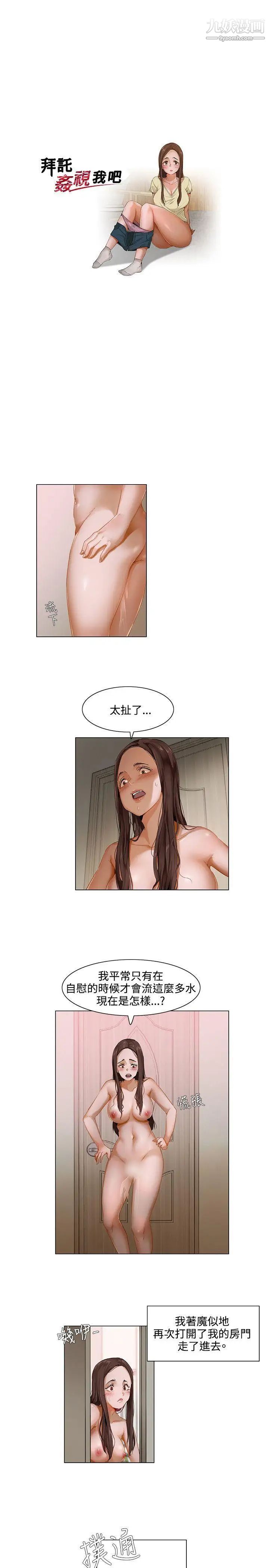 拜託,姦视我吧第2话