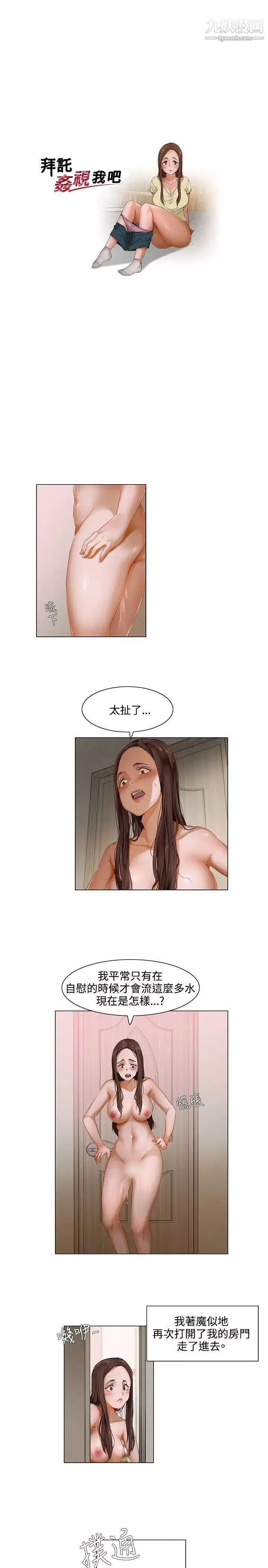拜託，姦視我吧第2話