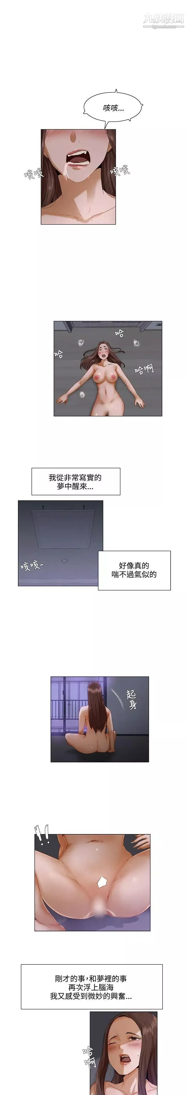 拜託，姦視我吧第3話