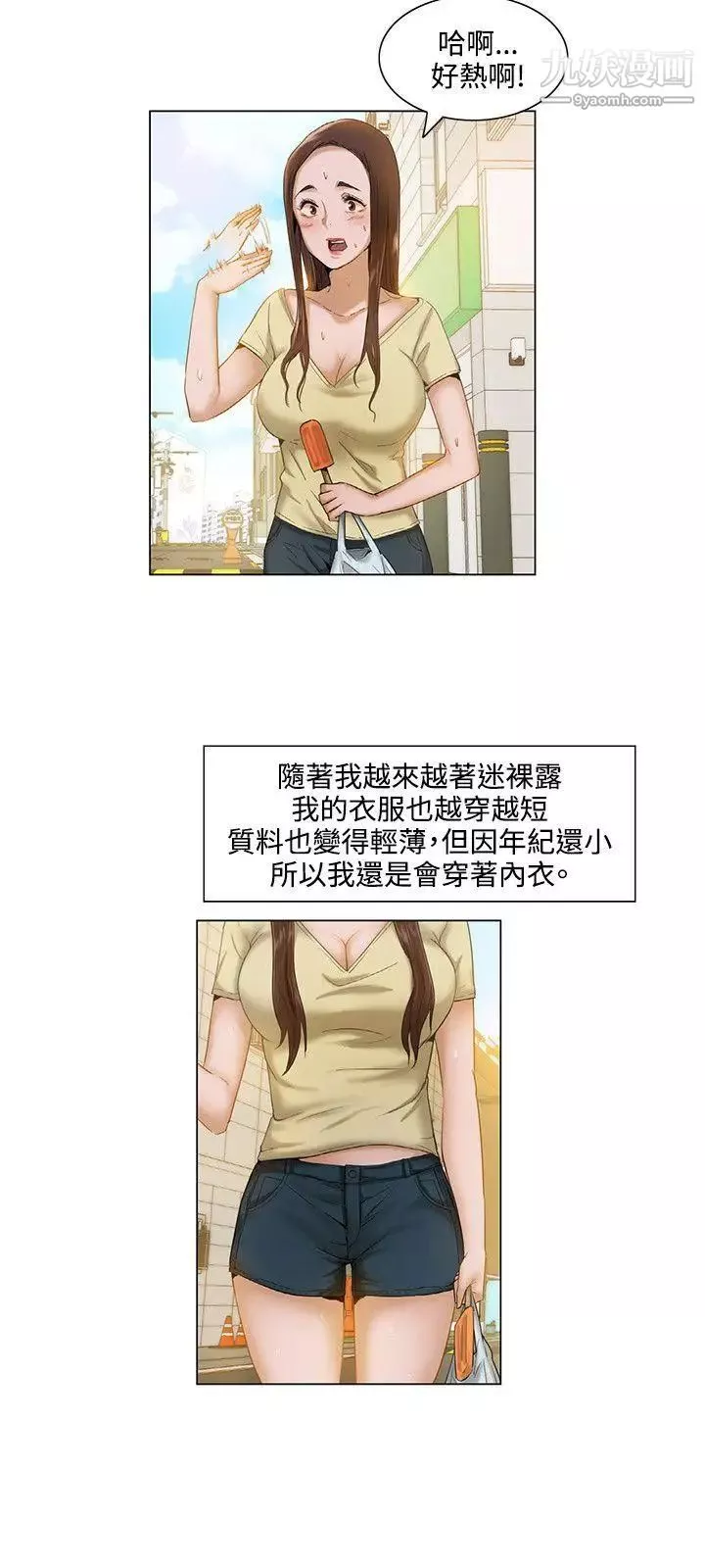 拜託，姦视我吧-第3话 - 图片 12