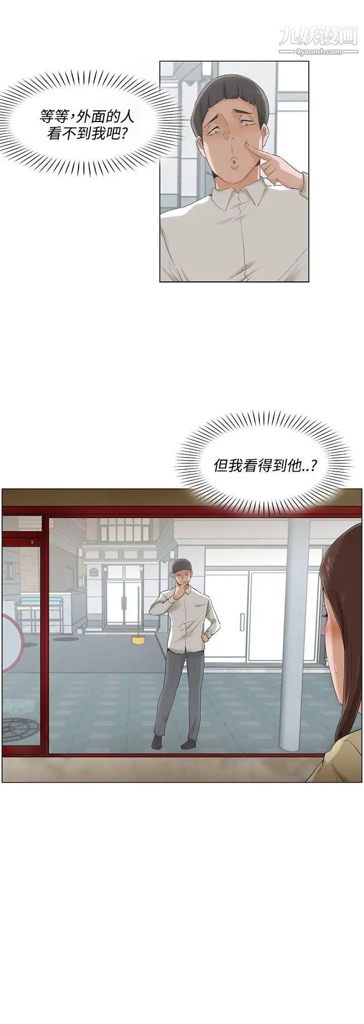 拜託，姦视我吧第3话