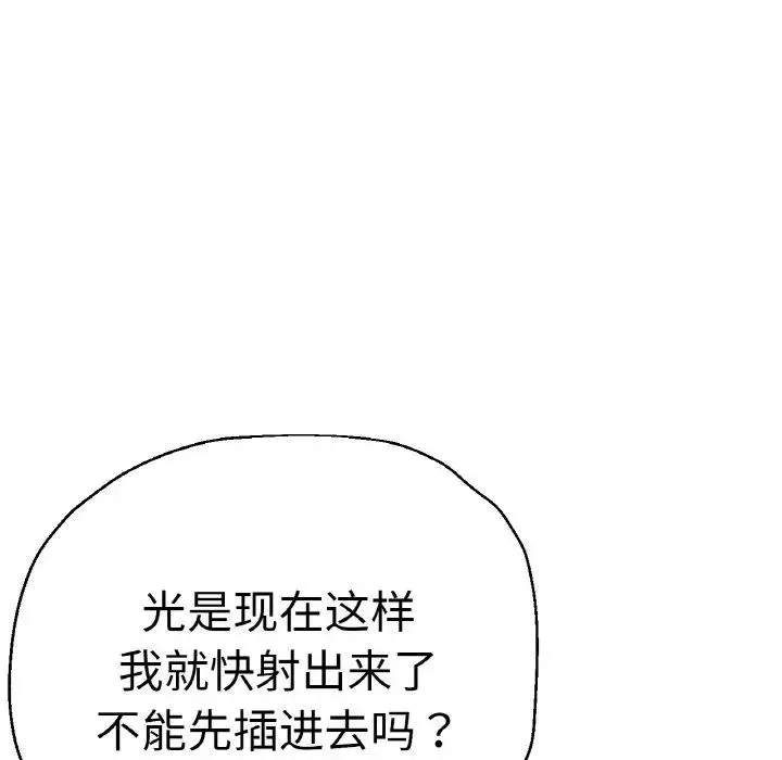 瑜珈初体验-第48话 - 图片 137