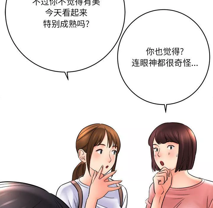 想做你的助手-第23话 - 图片 38