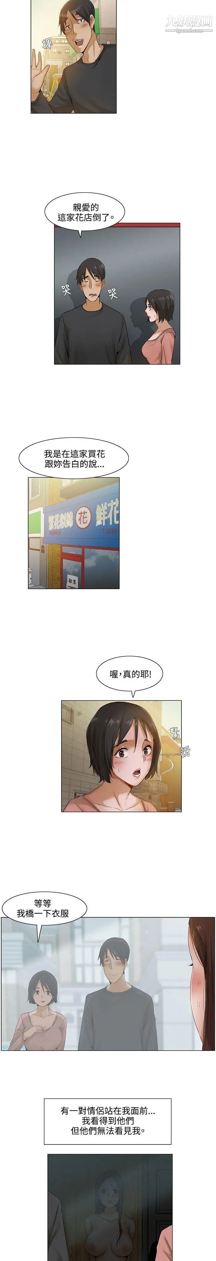 拜託，姦視我吧第4話