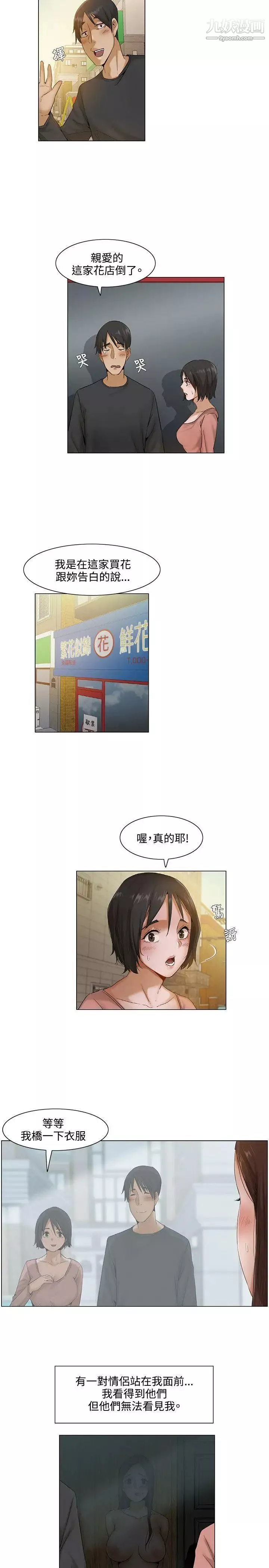 拜託，姦視我吧第4話