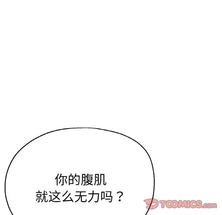 瑜珈初体验-第48话 - 图片 153