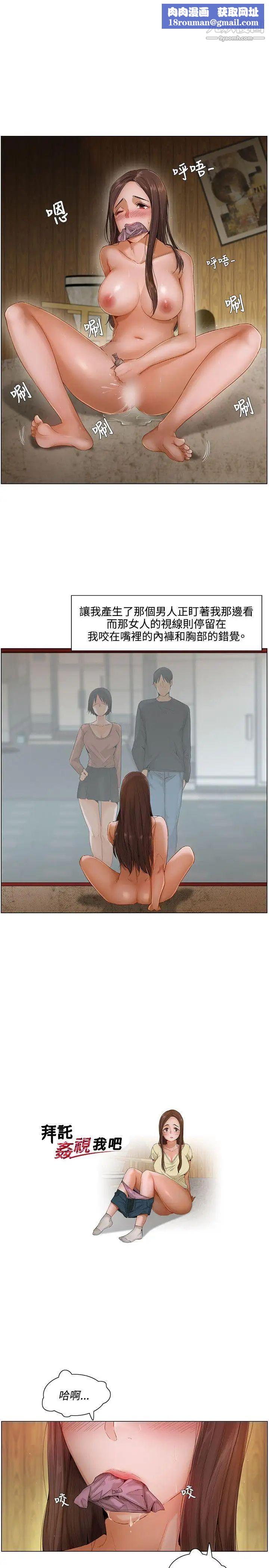 拜託，姦视我吧第5话