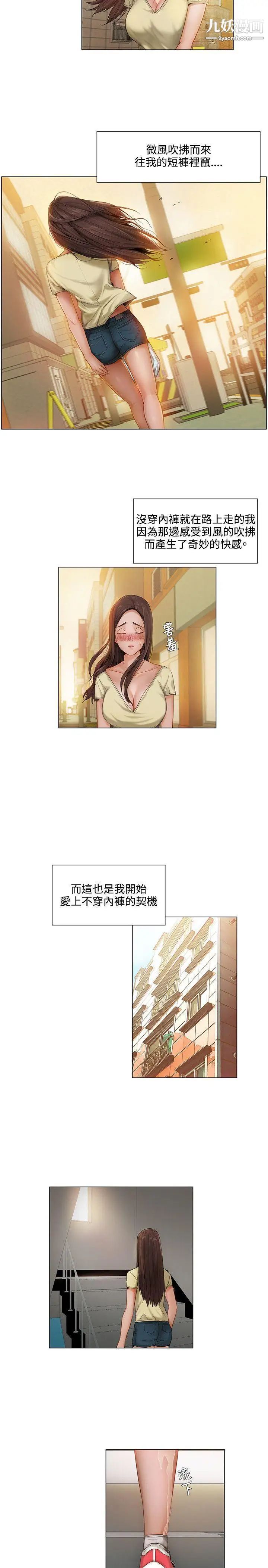 拜託，姦视我吧第5话