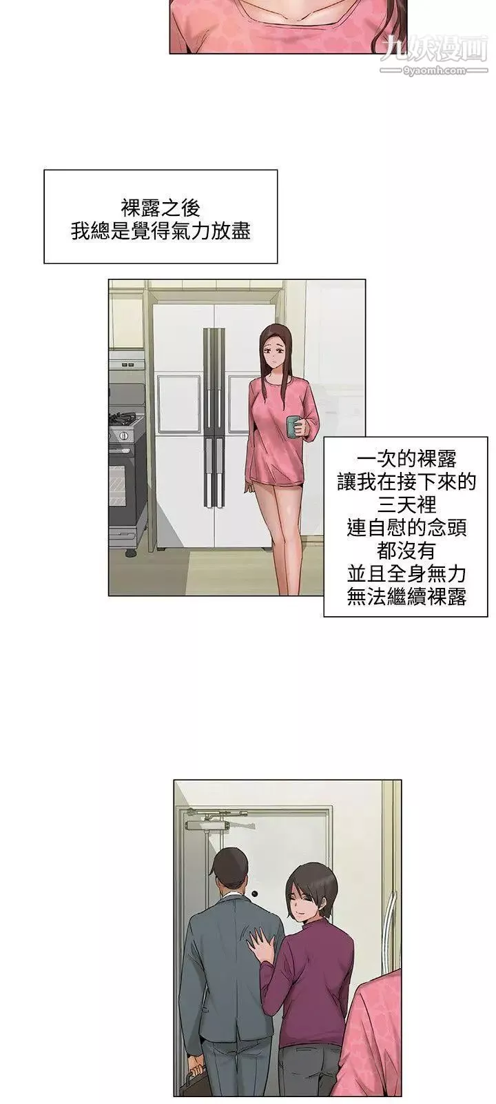 拜託，姦視我吧第5話