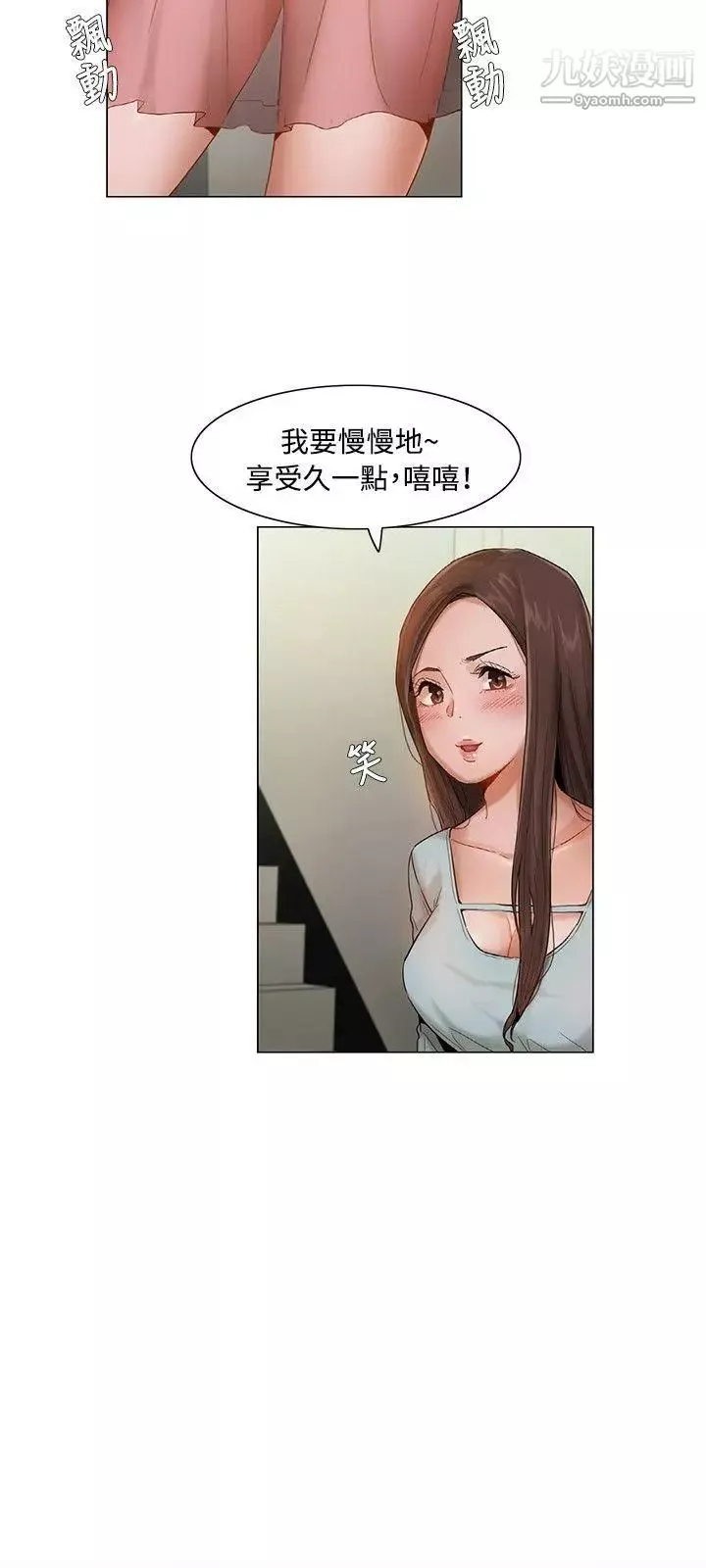 拜託，姦视我吧-第5话 - 图片 15