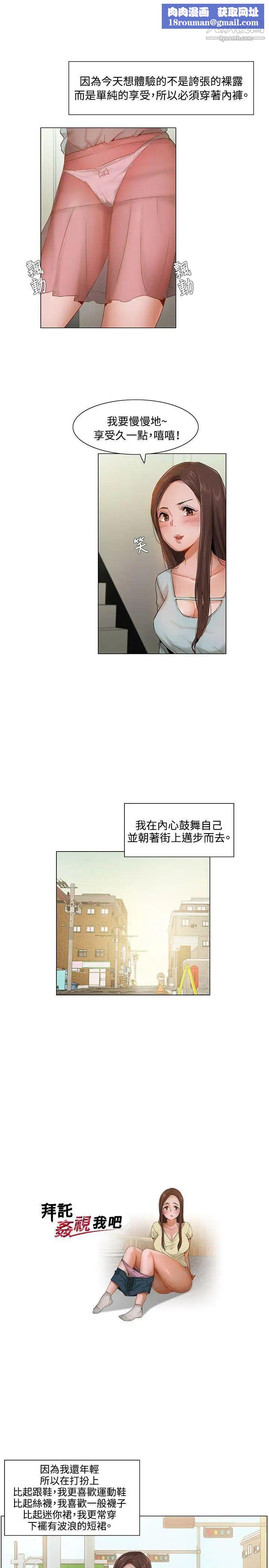 拜託,姦視我吧第6話