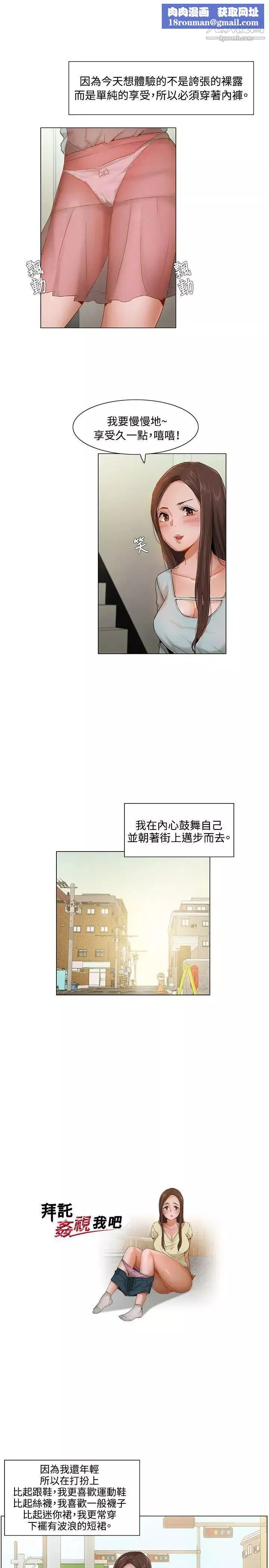 拜託，姦視我吧第6話