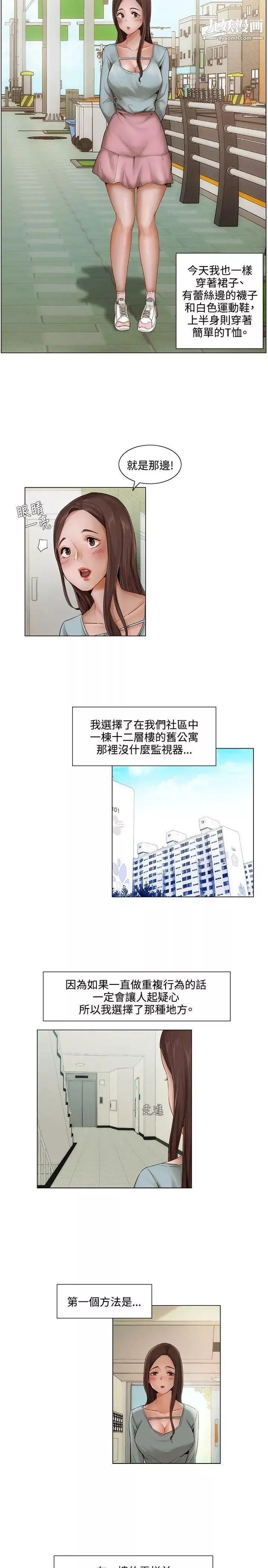 拜託，姦視我吧第6話