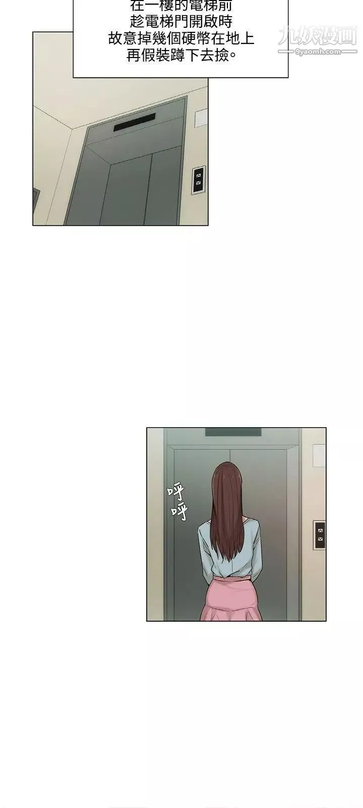 拜託，姦視我吧第6話