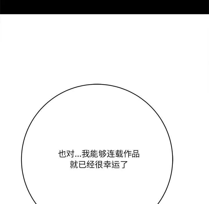 想做你的助手-第23话 - 图片 97