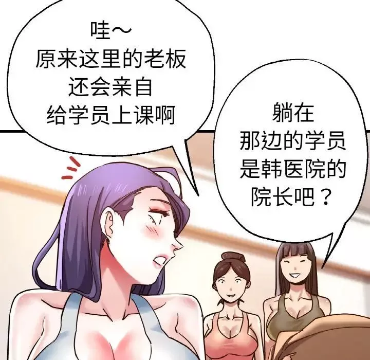 瑜珈初體驗第49話