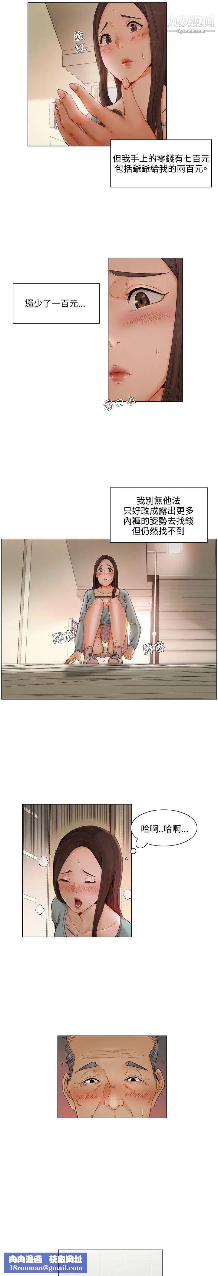 拜託，姦视我吧第6话