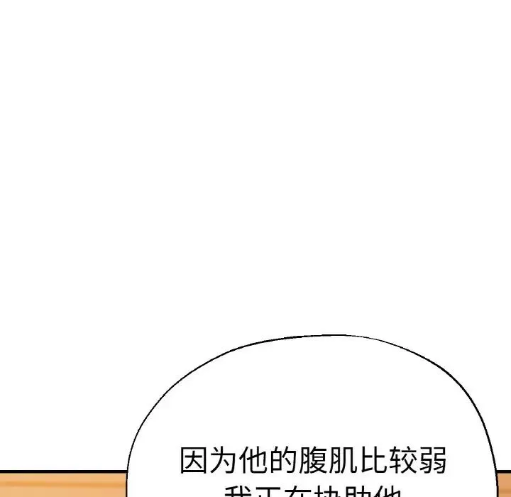 瑜珈初体验-第49话 - 图片 34