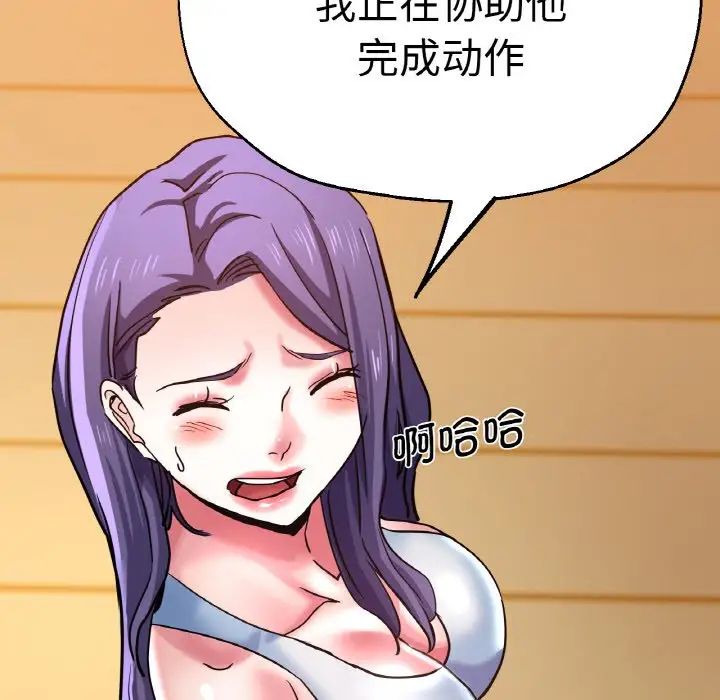 瑜珈初体验第49话