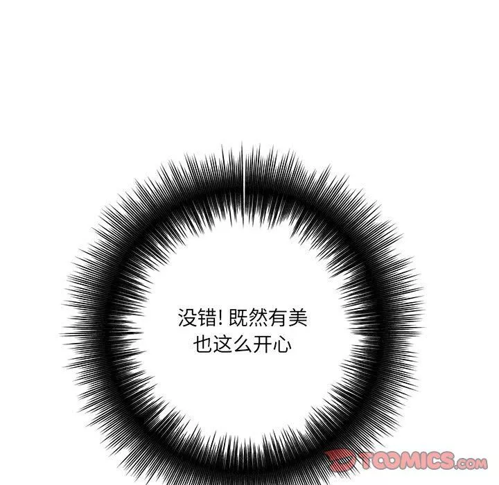 想做你的助手-第23话 - 图片 112