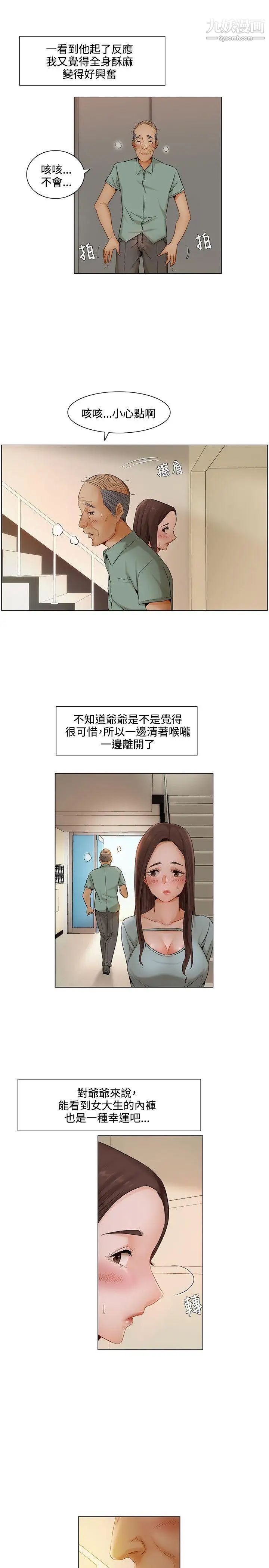 拜託,姦视我吧第6话