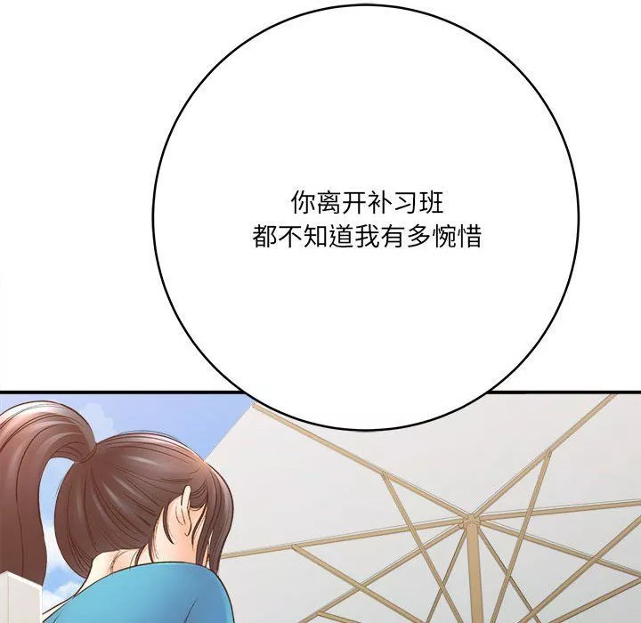 想做你的助手-第23话 - 图片 121