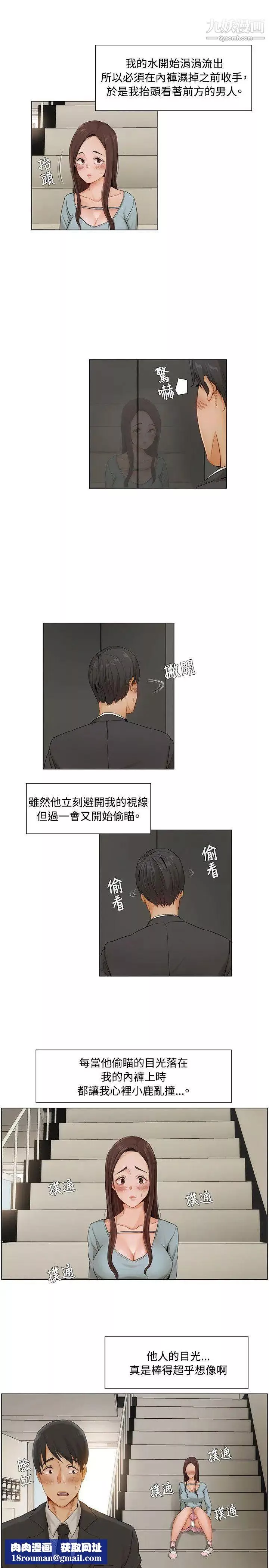 拜託，姦視我吧第7話