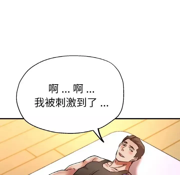 瑜珈初体验-第49话 - 图片 60