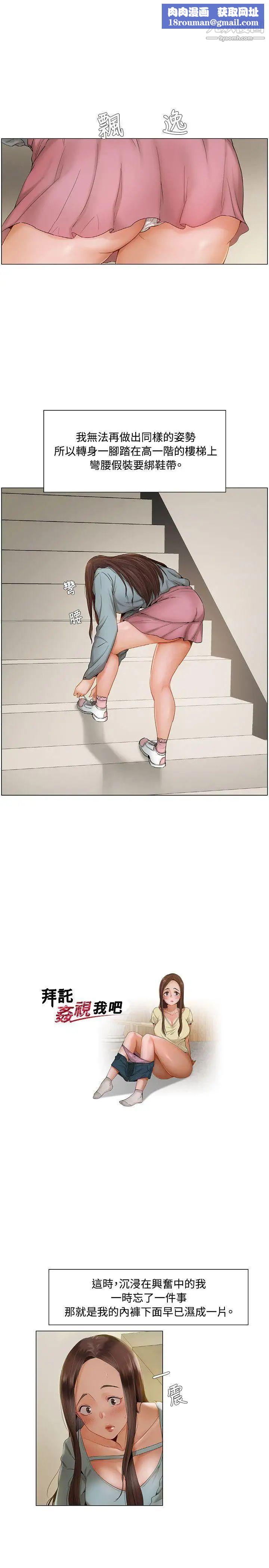 拜託,姦视我吧第8话