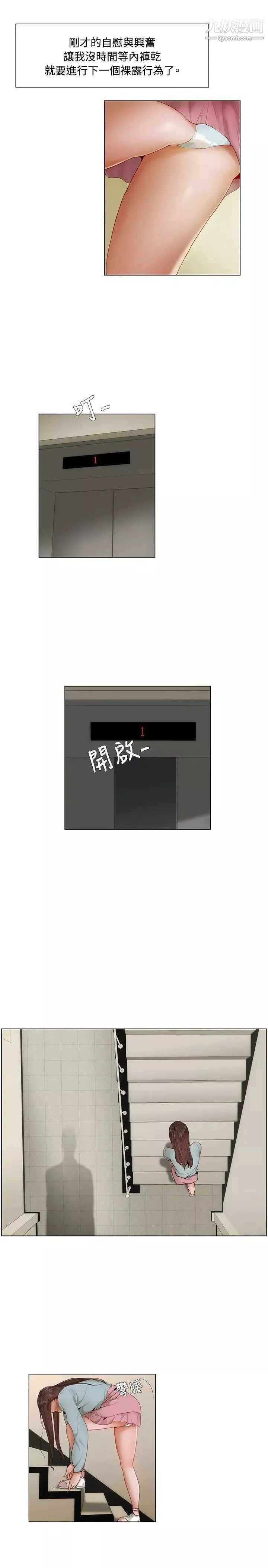 拜託，姦视我吧-第8话 - 图片 2