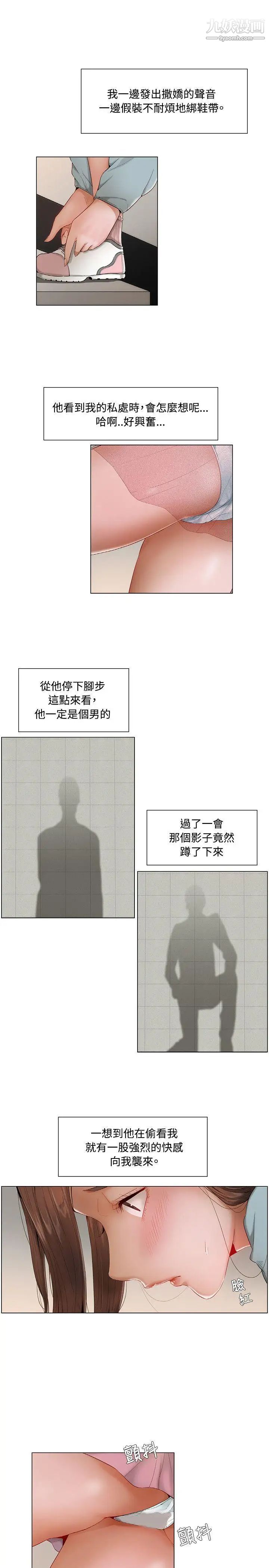 拜託，姦视我吧第8话