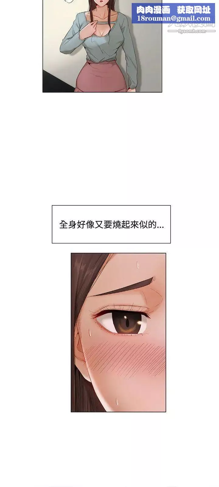 拜託，姦视我吧-第8话 - 图片 9