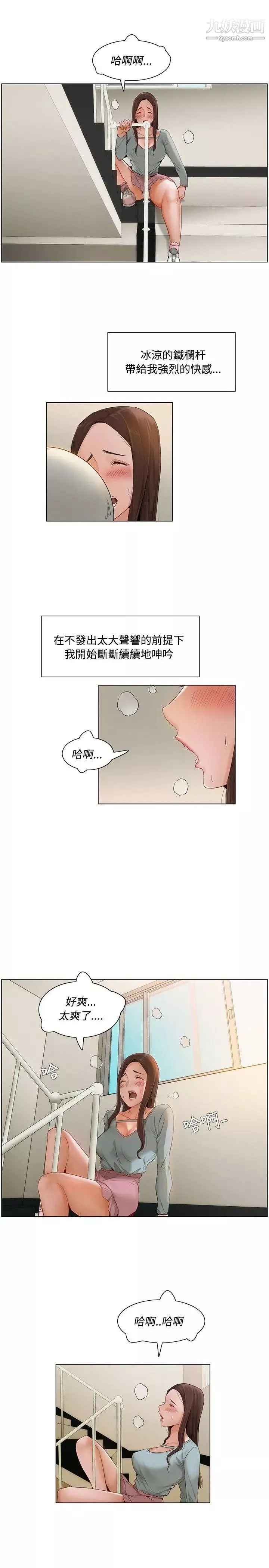 拜託，姦视我吧-第8话 - 图片 11