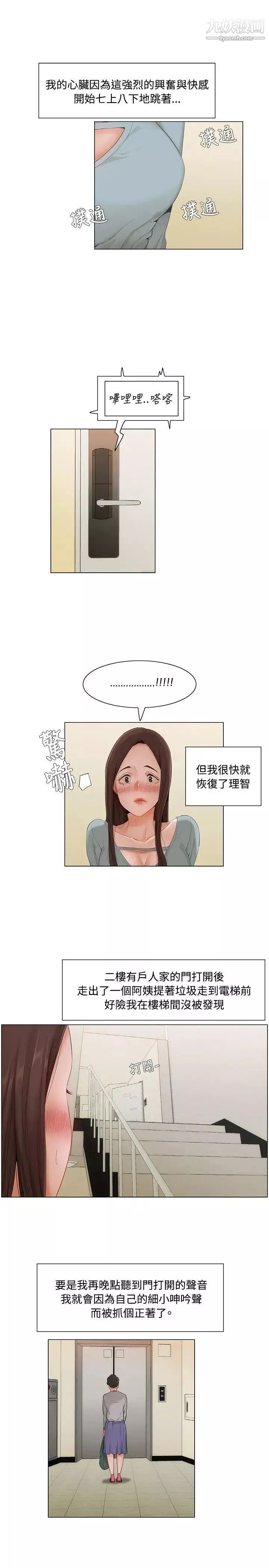 拜託，姦视我吧-第8话 - 图片 13