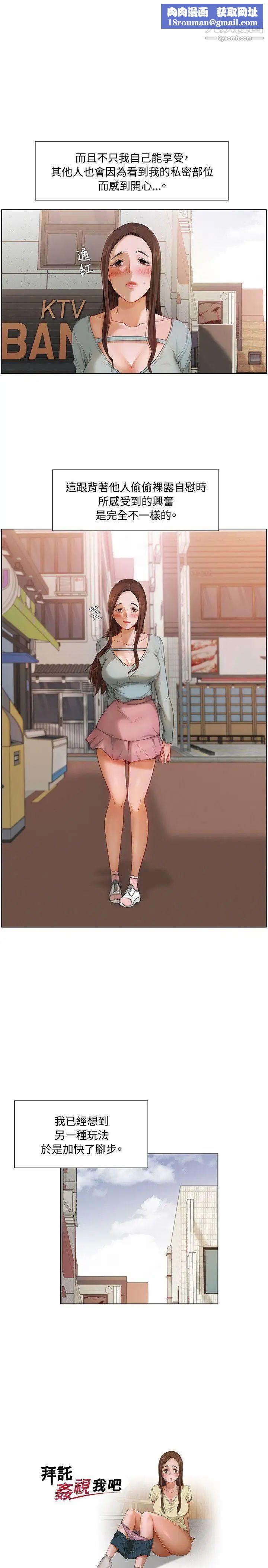 拜託,姦视我吧第9话