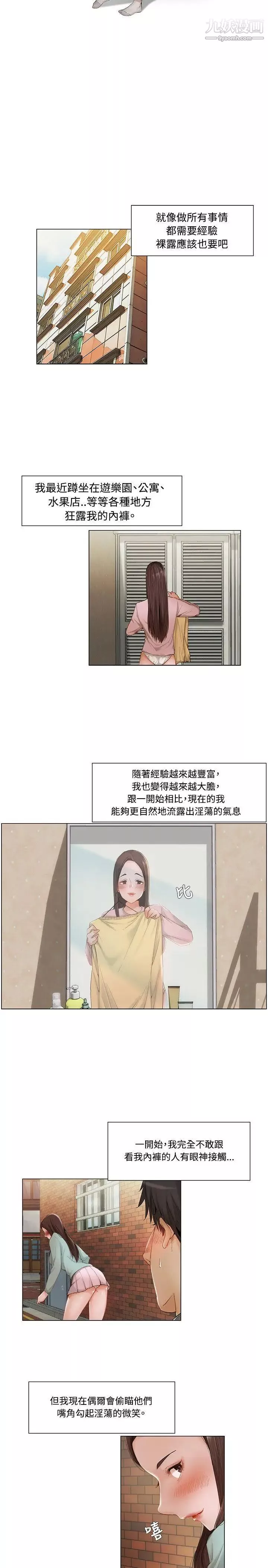 拜託，姦視我吧第9話
