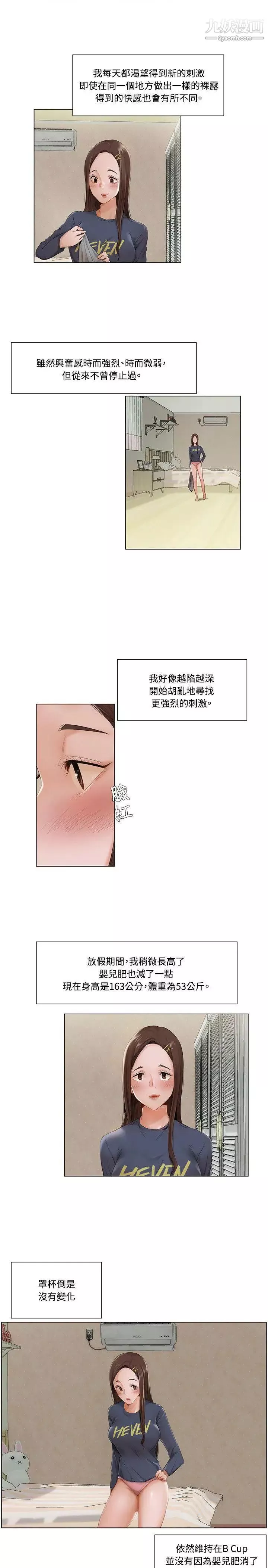 拜託，姦视我吧-第9话 - 图片 4