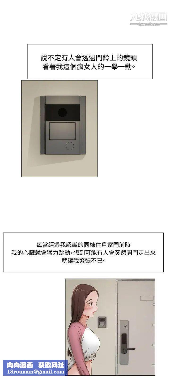 拜託，姦视我吧第9话