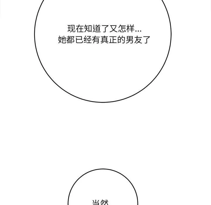 想做你的助手-第23话 - 图片 194