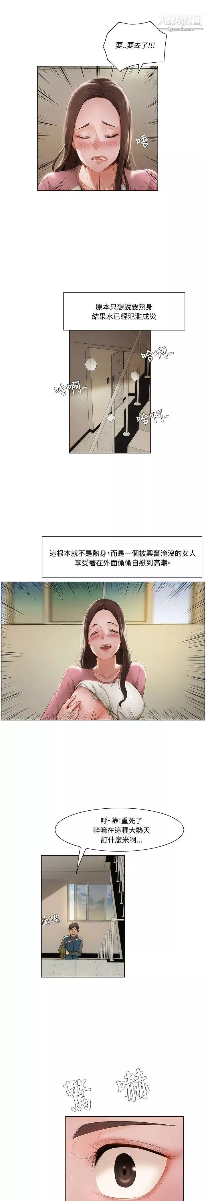 拜託，姦视我吧-第10话 - 图片 5