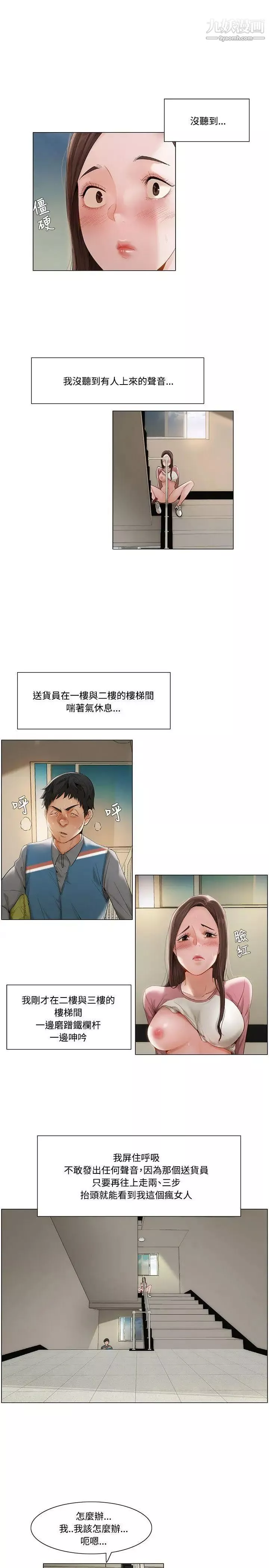 拜託，姦視我吧第10話