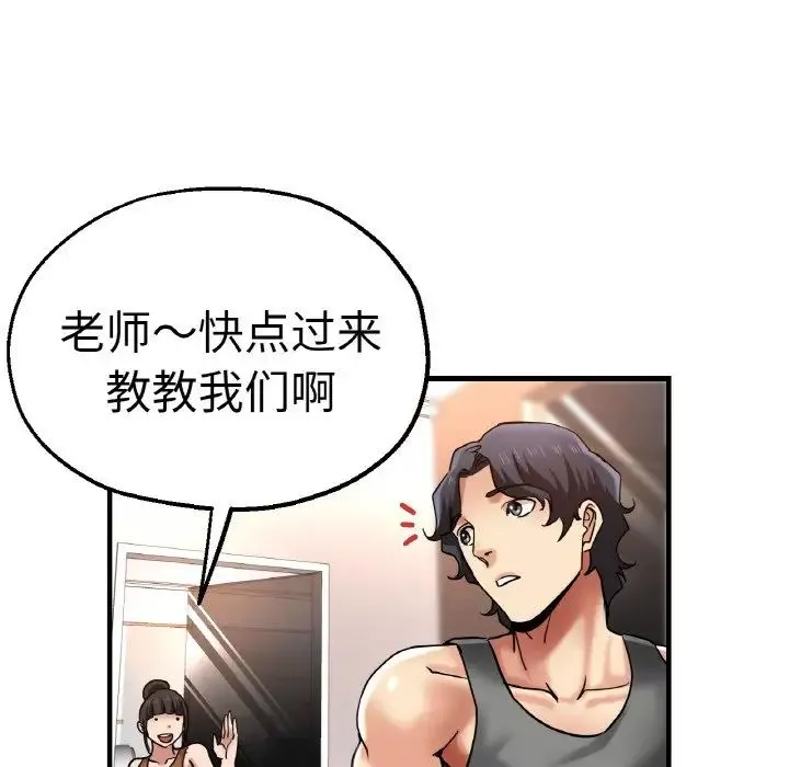 瑜珈初体验-第49话 - 图片 119