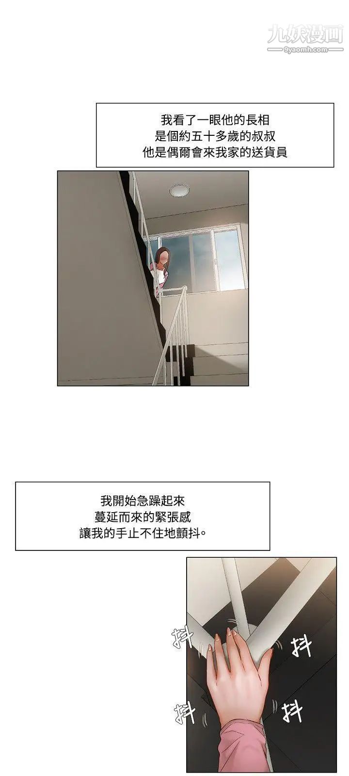 拜託，姦视我吧第10话