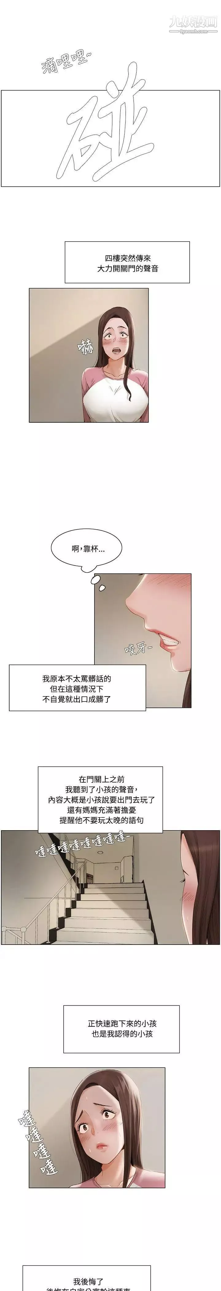 拜託，姦視我吧第10話