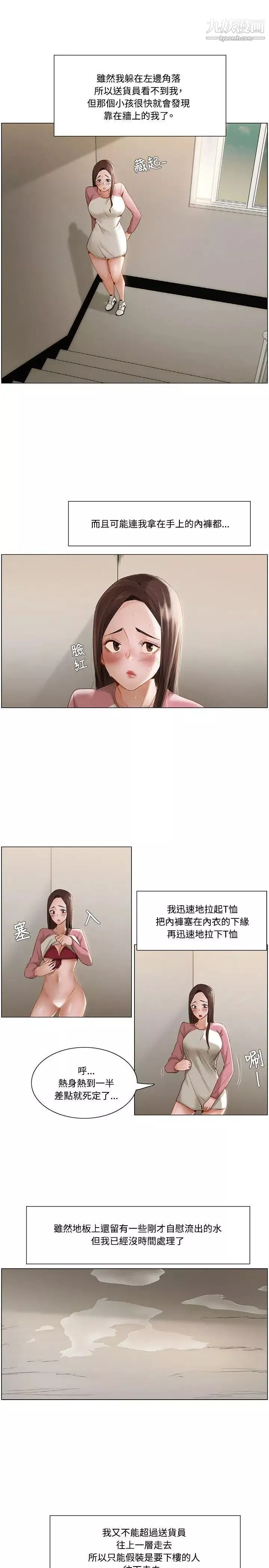 拜託，姦視我吧第10話