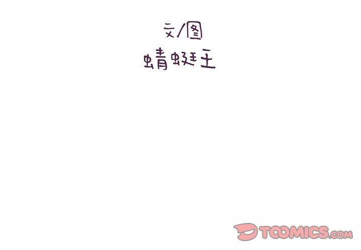 想做你的助手-第24话 - 图片 3