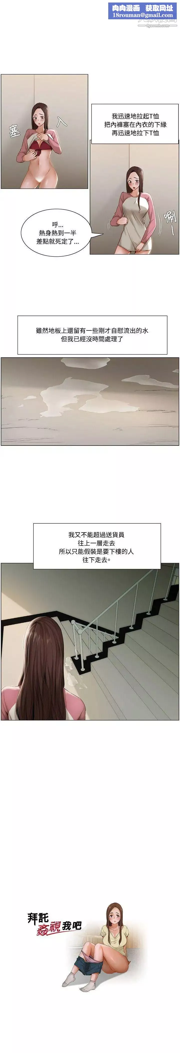 拜託，姦視我吧第11話