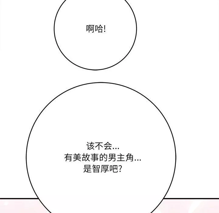 想做你的助手-第24话 - 图片 13