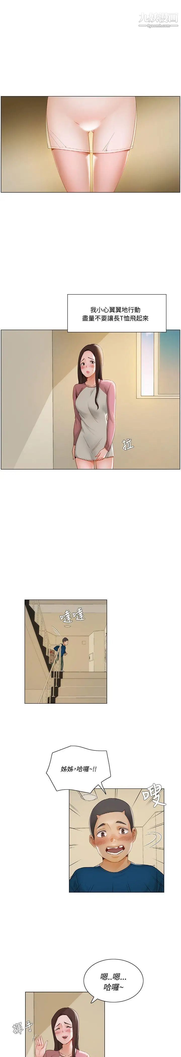 拜託，姦视我吧第11话