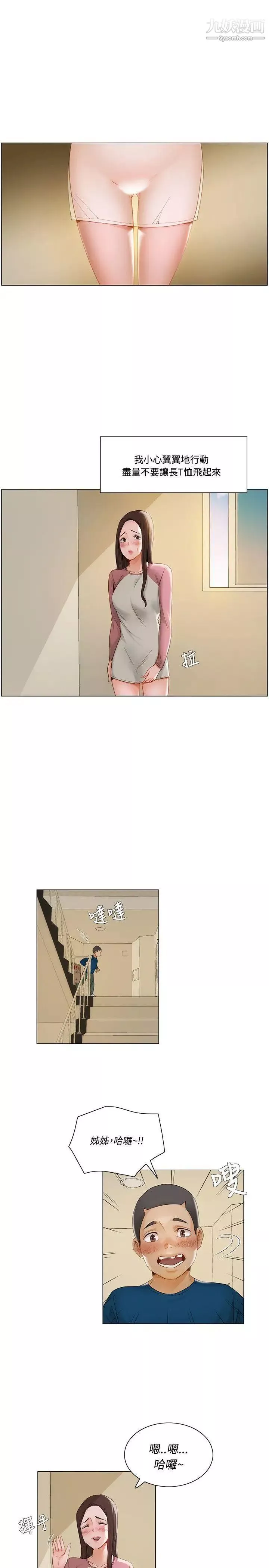 拜託，姦視我吧第11話